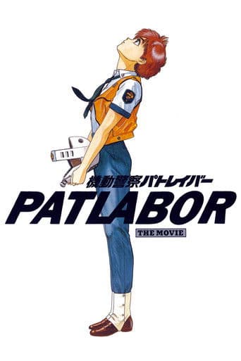 Patlabor - The Movie