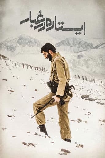 Standing in the Dust