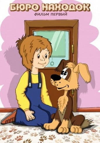 Lost and Found: Film 1