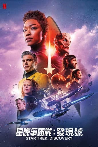 Star Trek: Discovery