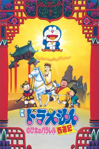 Doraemon: Nobita no parareru Saiyūki