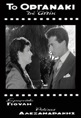 Attik's Street Organ