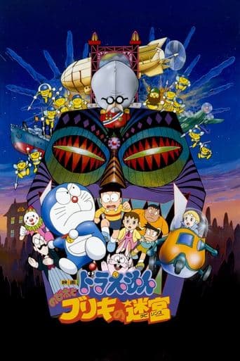 Doraemon: Nobita to buriki no rabirinsu