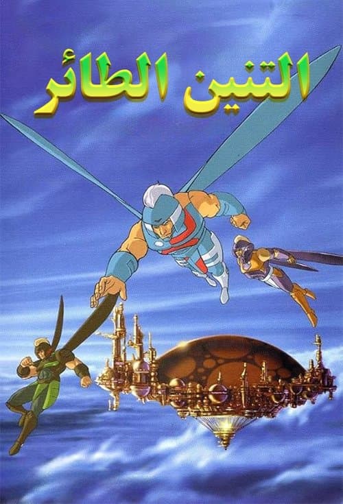 Sulle ali dei Dragon Flyz