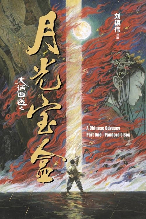 Chinese Odyssey (Part I), A