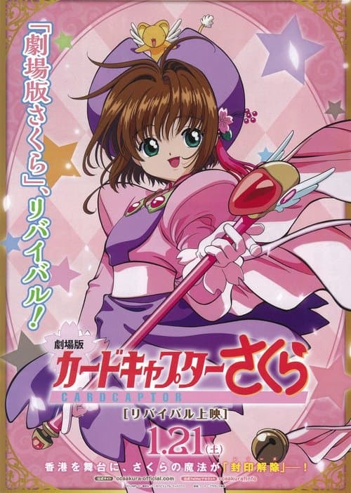 Card Captor Sakura: The Movie 2 - La carta sigillata