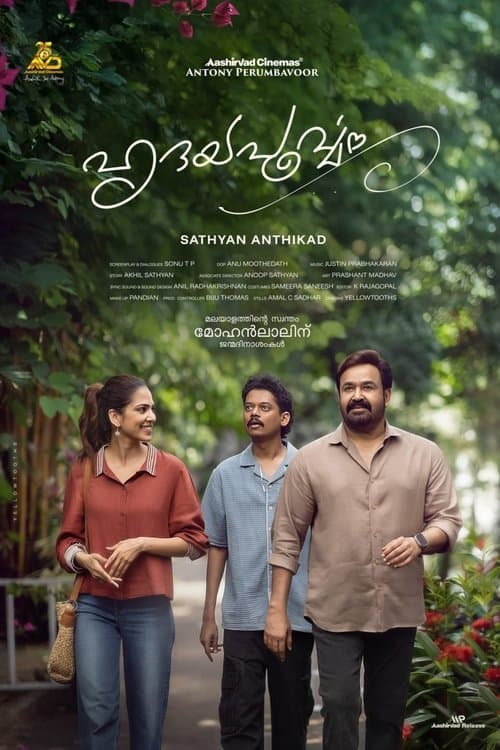 ഹൃദയപൂര്വ്വം