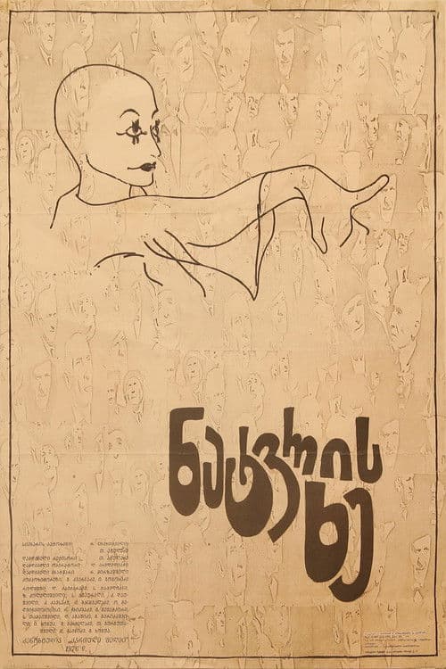 L'albero dei desideri