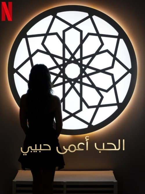 L'amore è cieco, Habibi