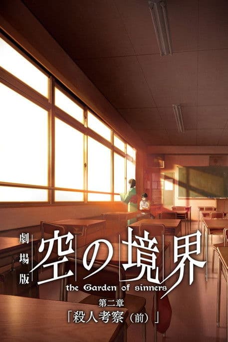 The Garden of Sinners Chapter 2: Murder Speculation Part A