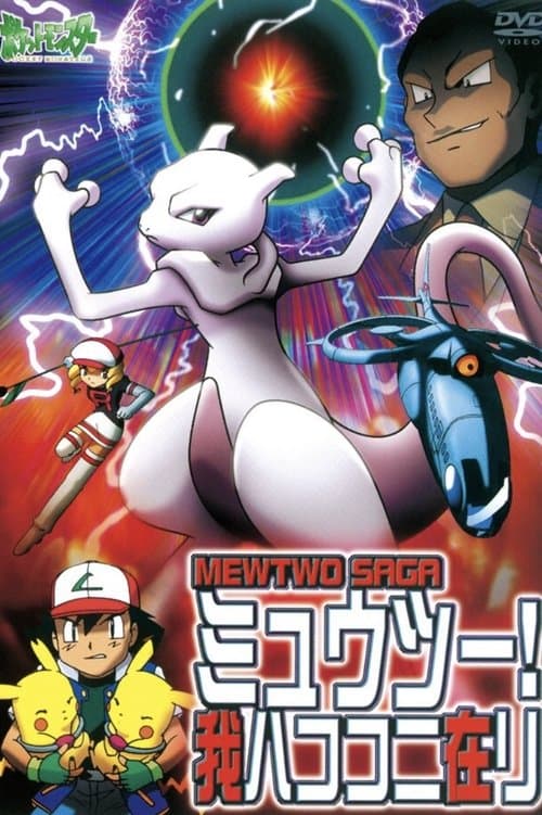 Il Ritorno di Mewtwo