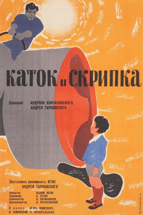 Il rullo compressore e il violino