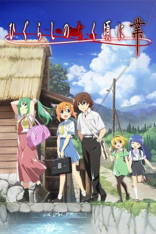 Higurashi: When They Cry: GOU