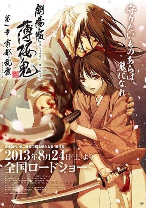 Hakuoki - Demon of the Fleeting Blossom – Wild Dance of Kyoto