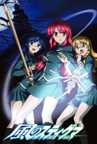Kaze no stigma