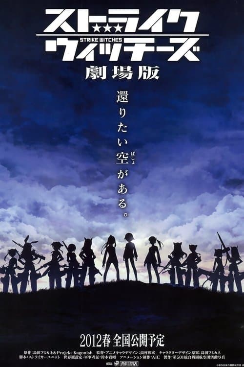 Strike Witches The Movie