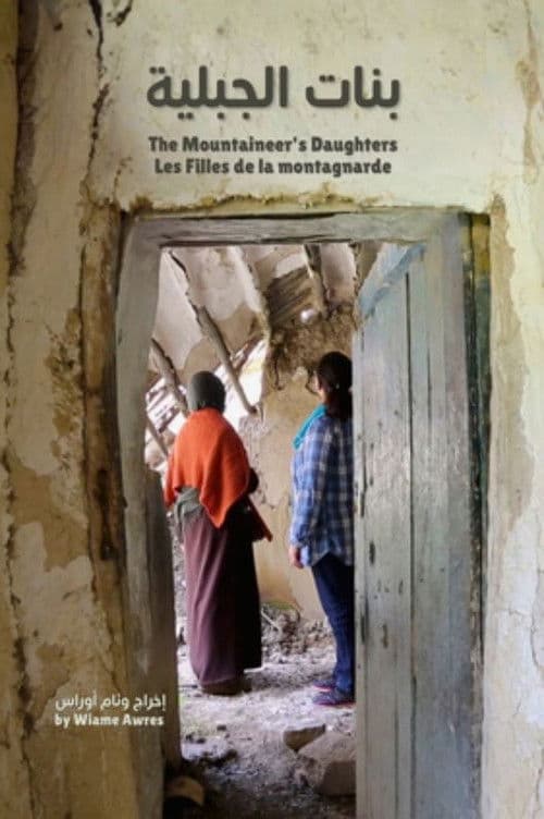 بنات الجبليةبنات الجبلية