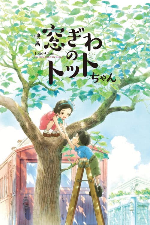 Totto-chan: The Little Girl at the Window