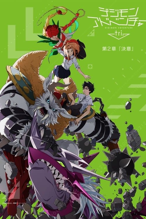 Digimon Adventure Tri. - Chapter 2: Determination
