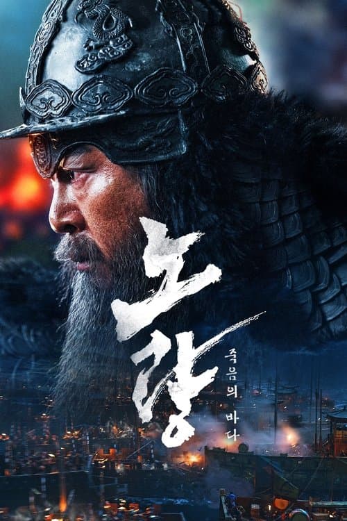 Noryang: La battaglia finale