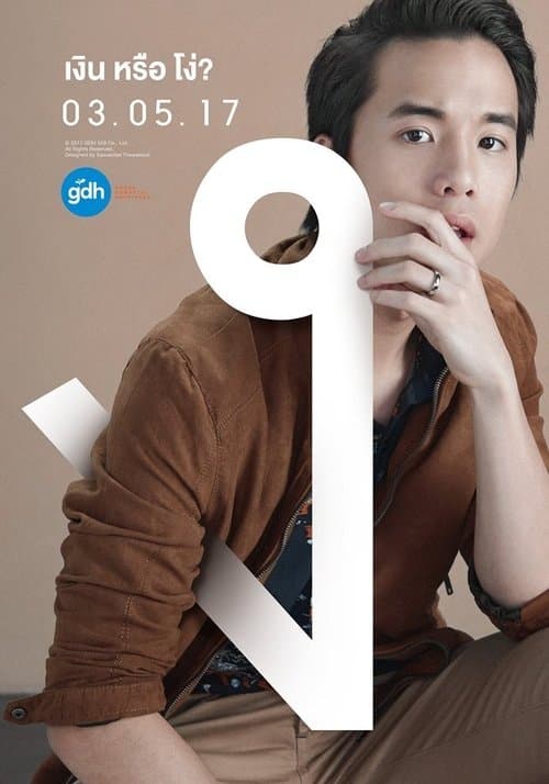 ฉลาดเกมส์โกง