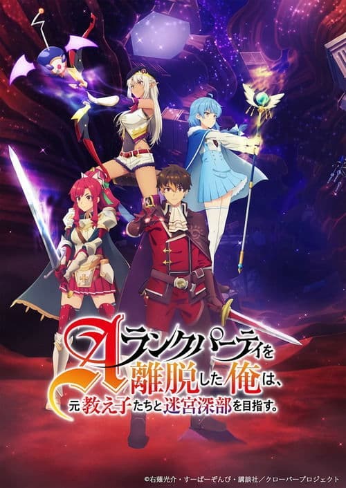 Ho lasciato il party di rango A e ora miro alle profondità del labirinto insieme ai miei ex-allievi.