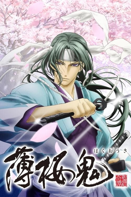 Hakuoki Demon Of The Fleeting Blossom
