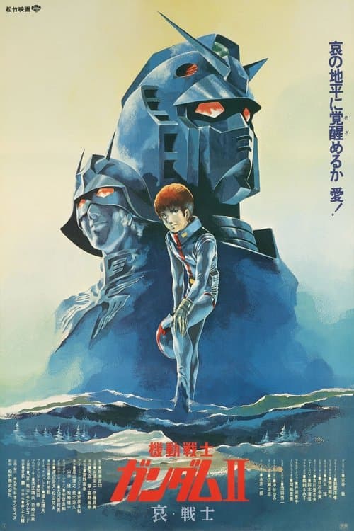 Mobile Suit Gundam : The movie 2 - Soldati del dolore