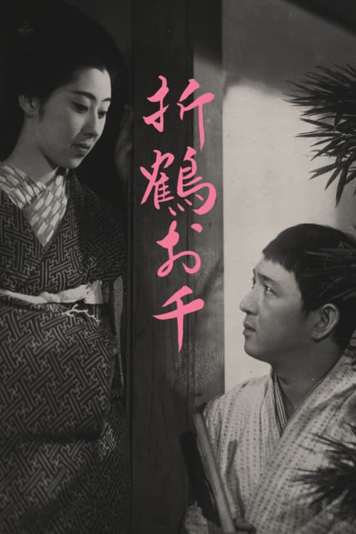 O-Sen delle cicogne di carta