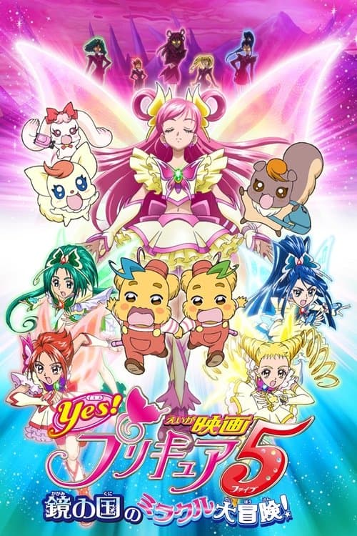 Yes! Pretty Cure 5 - Le Pretty Cure nel Regno degli Specchi