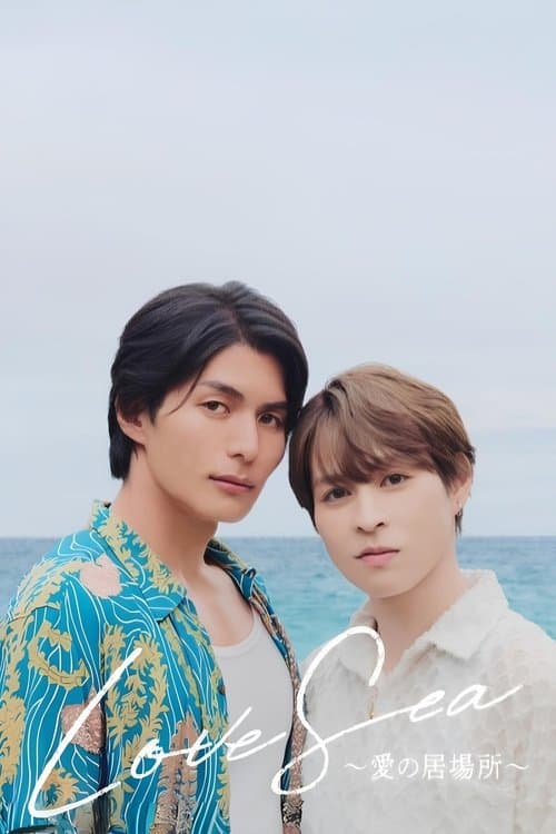 Love Sea ～愛の居場所～