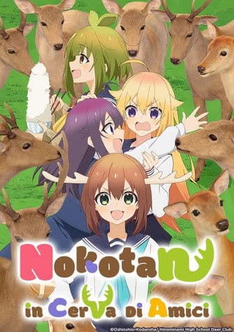 しかのこのこのここしたんたん