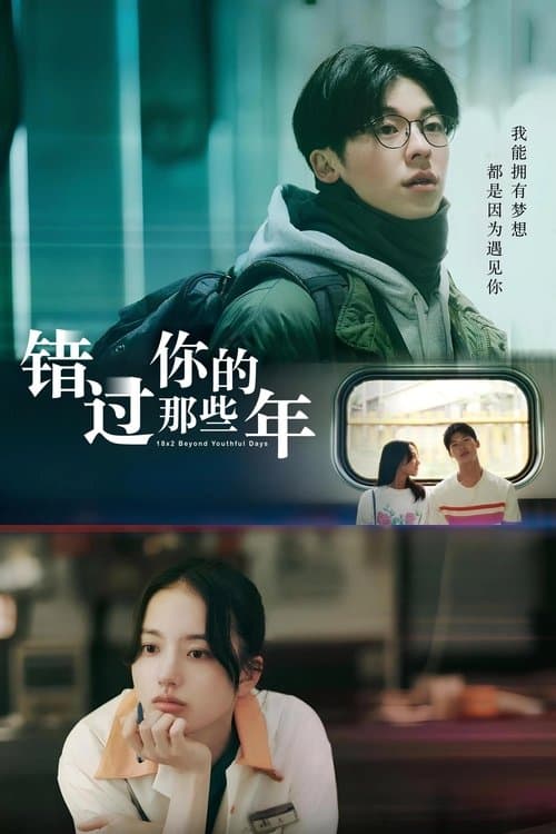 18×2 Beyond Youthful Days