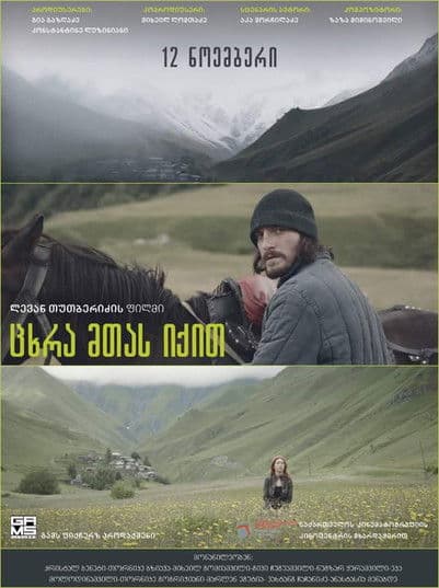 ცხრა მთას იქით