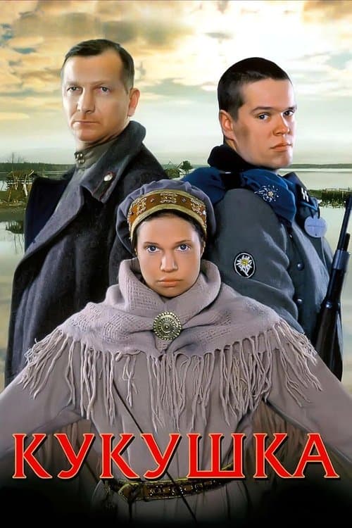 Kukushka - Disertare non è reato