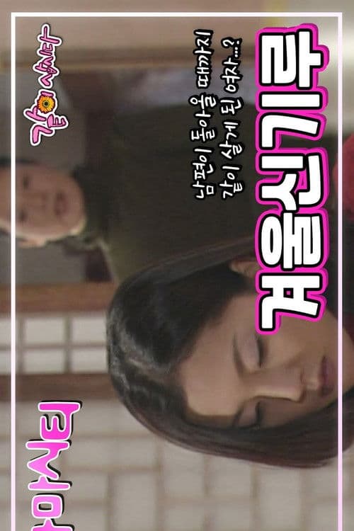 드라마시티 - 겨울 신기루