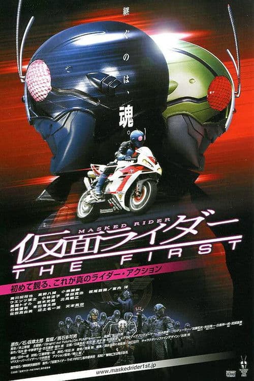 Kamen Rider - The First