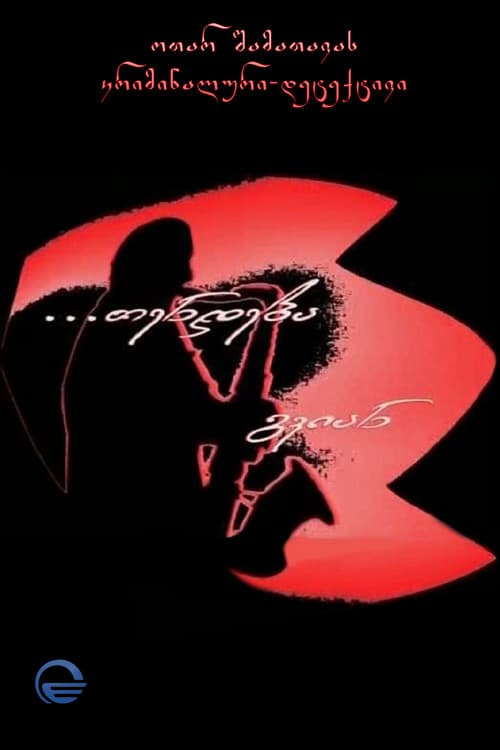 თენდება გვიან