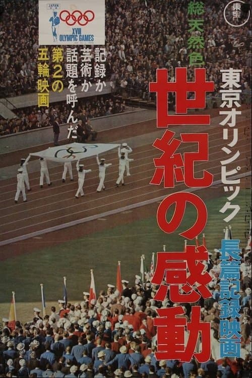 Le olimpiadi di Tokio