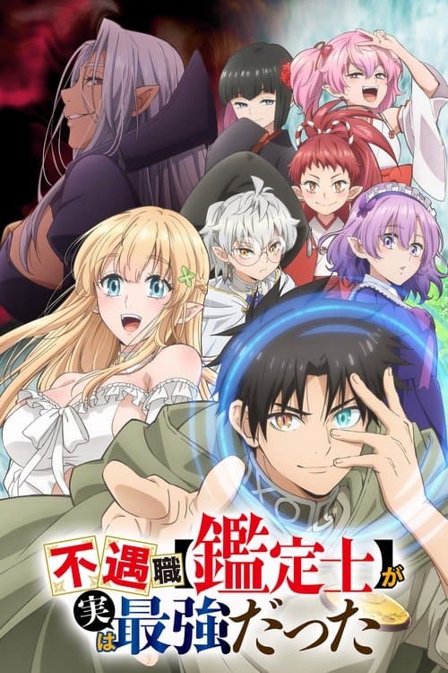 Anche con l'occupazione più inutile, il Valutatore, in realtà sono il più forte: il dominio assoluto con l'Occhio Divino allenato negli abissi