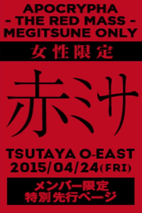 BABYMETAL APOCTYPHA - The Red Mass - Live at Tsutaya O-East