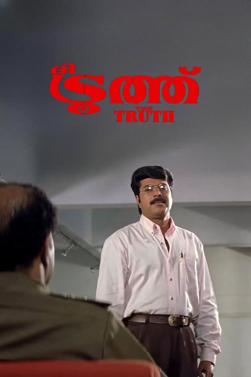 ദി ട്രൂത്ത്