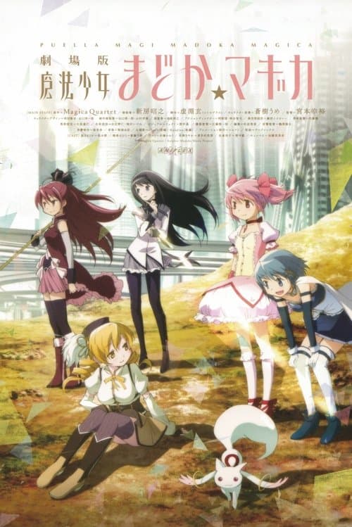 Puella Magi Madoka Magica Parte 1: L'inizio della storia
