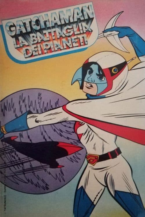 Gatchaman - Battaglia dei pianeti