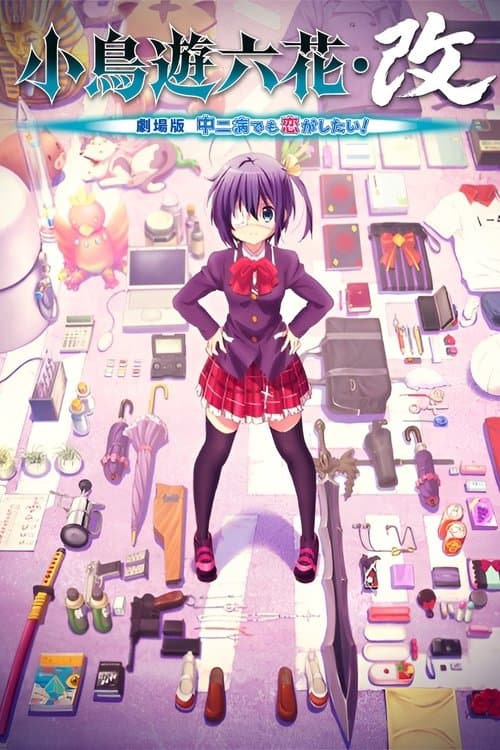 Chunibyo demo koi ga shitai! Takanashi Rikka Version