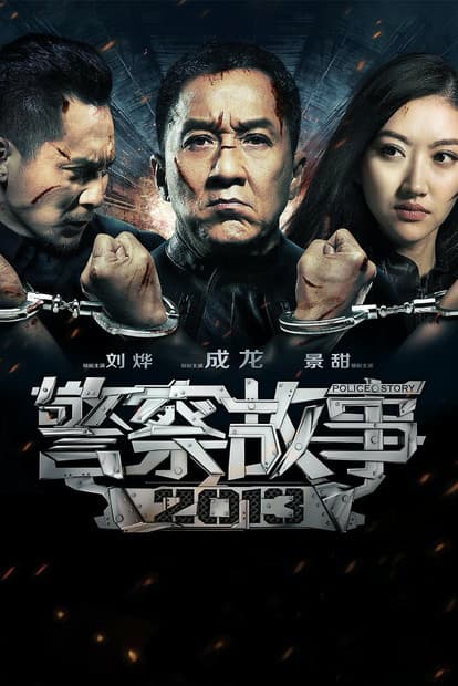 Police Story - Sotto controllo
