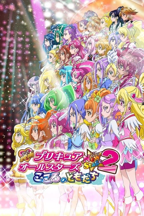 Pretty Cure All Stars New Stage - Il film 2: Amici del cuore