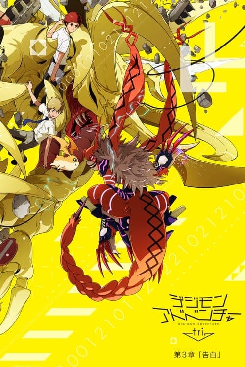 Digimon Adventure Tri. - Chapter 3: Confession