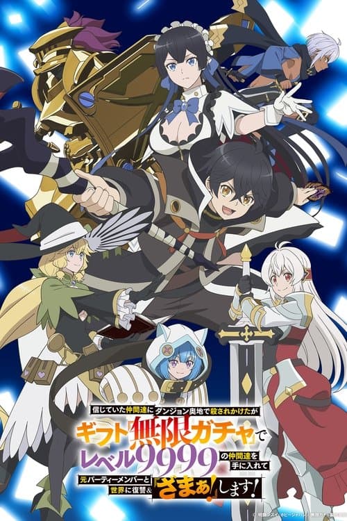 Sono stato quasi ammazzato in fondo al dungeon dai compagni in cui credevo tanto, ma grazie al dono 'gacha infinito' ho ottenuto compagne di livello 9999 e ora mi vendicherò sugli ex membri del party e sul mondo & dicendogli "ben vi sta!"