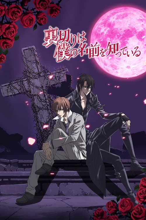 The Betrayal Knows My Name